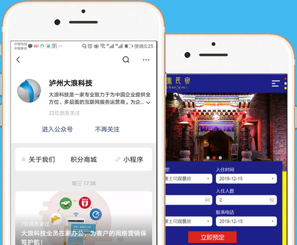 微信營銷微官網開發