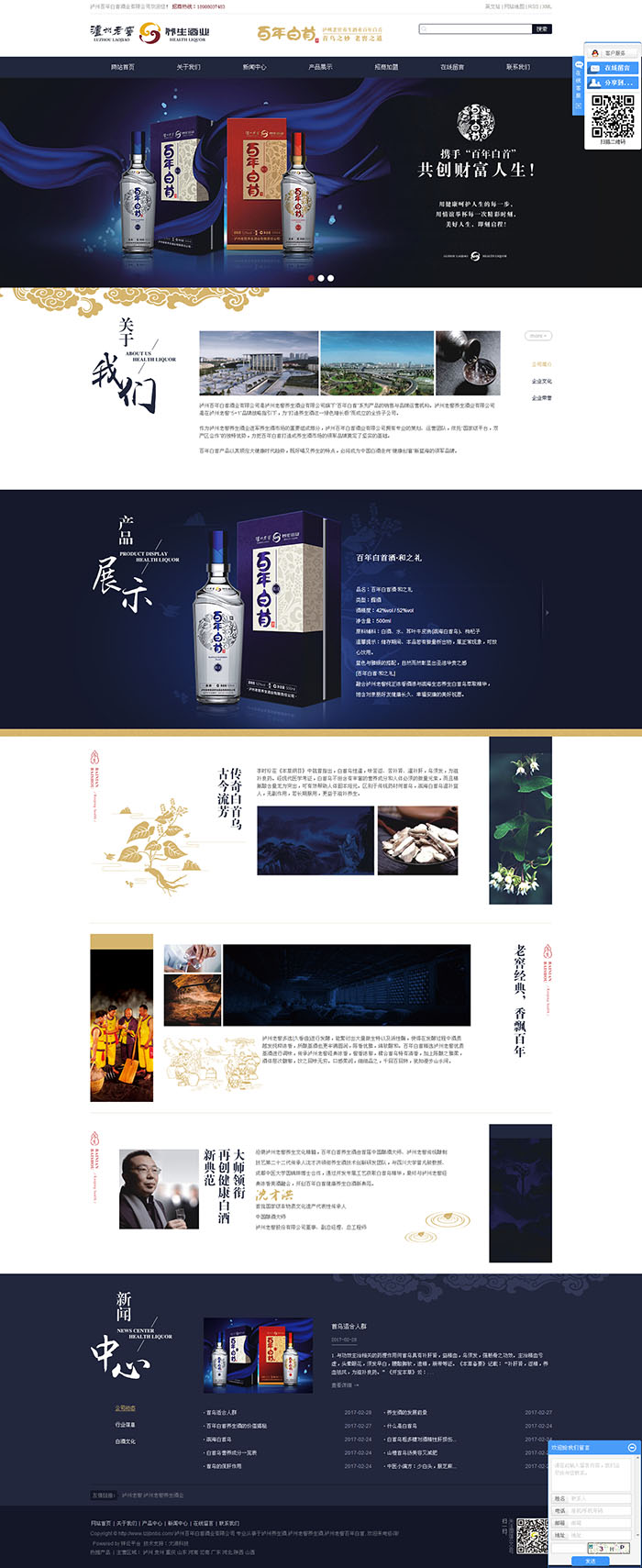 瀘州養生酒_瀘州老窖養生酒_瀘州老窖百年白首_瀘州百年白首酒業有限公司官網.jpg 瀘州養生酒_瀘州老窖養生酒_瀘州老窖百年白首_瀘州百年白首酒業有限公司官網.jpg