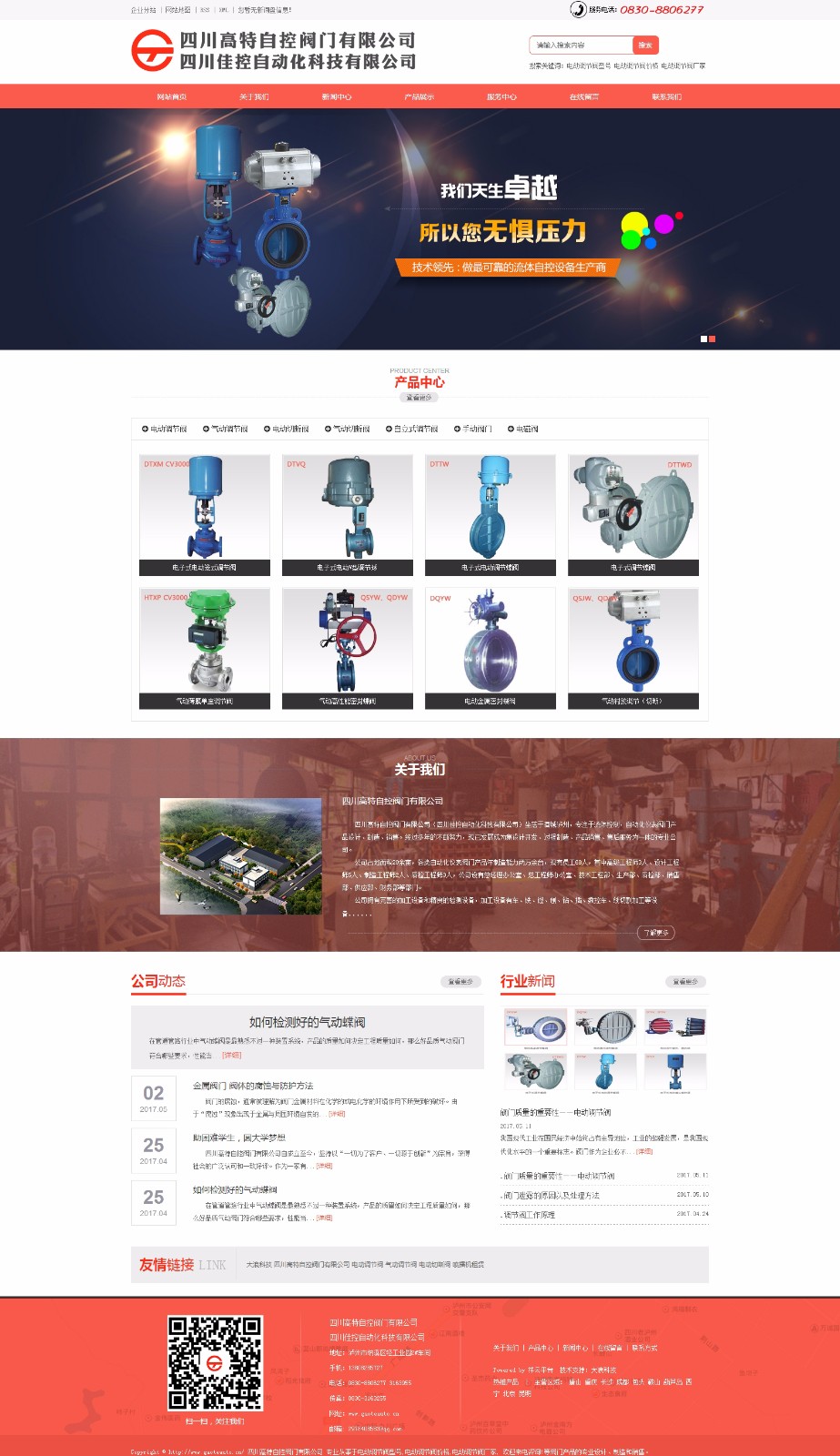 電動調節閥型號_電動調節閥價格_電動調節閥廠家-四川高特自控閥門有限公司.jpg