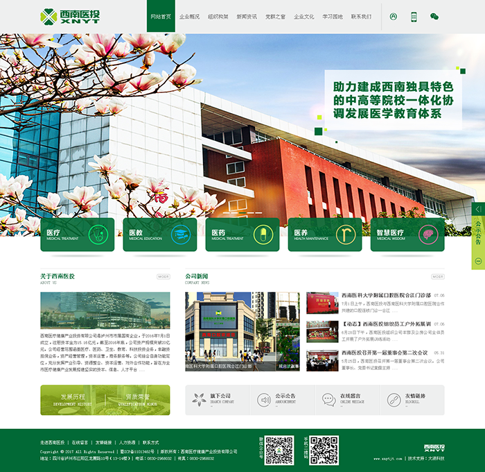 西南醫療健康產業投資有限公司官網.png 西南醫療健康產業投資有限公司官網.png