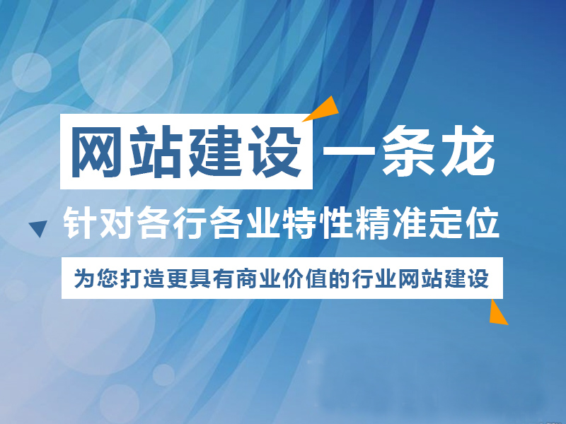 瀘州網站建設 瀘州網站建設