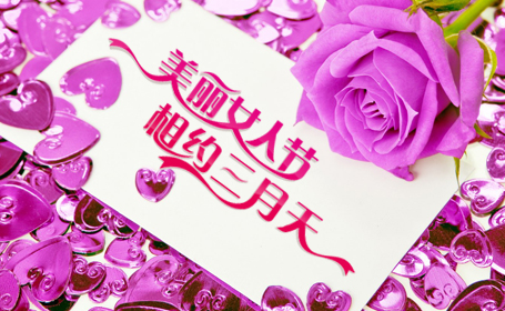 大浪科技在此祝賀廣大女性朋友節日快樂!