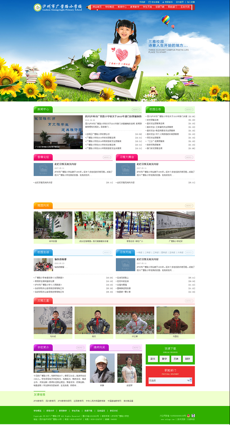 熱烈祝賀廣營路小學官網上線!