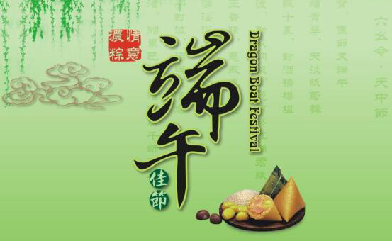 端午節放假通知