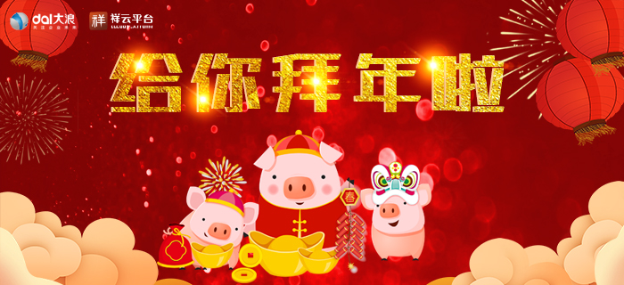 2019春節放假通知