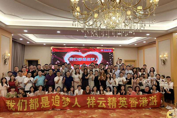 我們都是追夢人，祥云精英香港游！