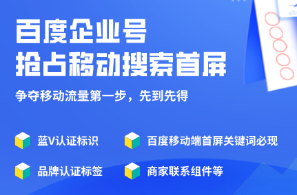 企業為什么要百度企業號？