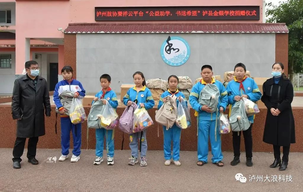 “公益助學(xué)、書送希望”—瀘州肢協(xié)攜手祥云平臺(tái)捐贈(zèng)瀘縣福集鎮(zhèn)金銀學(xué)校
